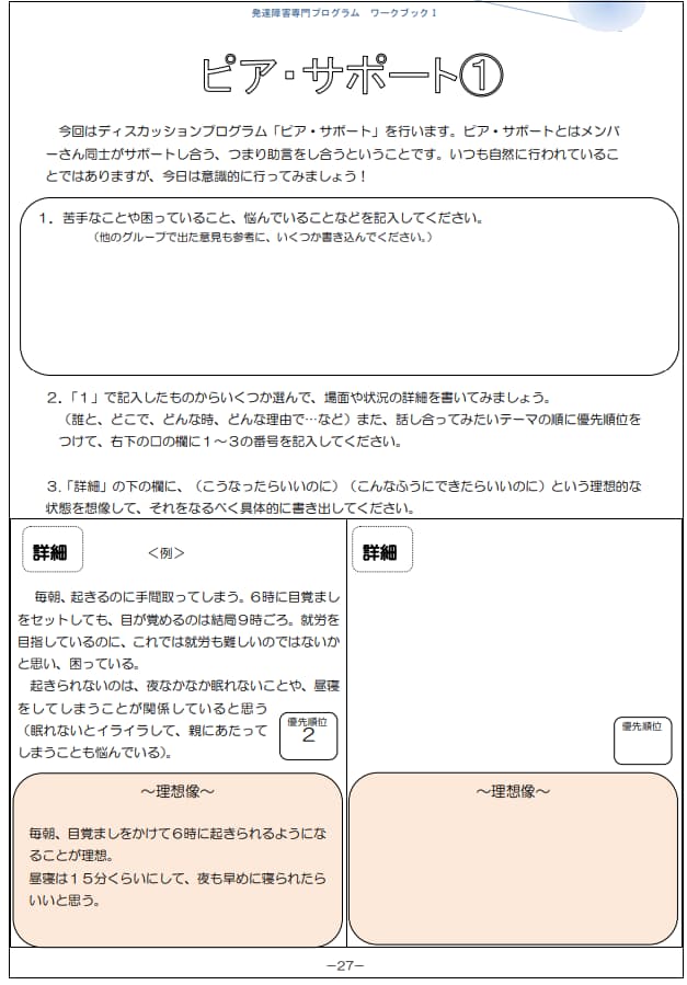 小学生のソーシャルスキルトレーニングに使える教材（無料＆市販