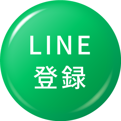 lINE登録