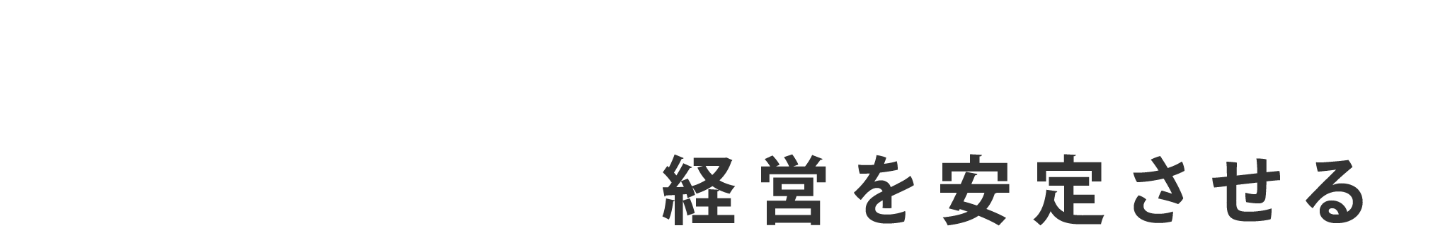 そんなに簡単に職員は集まらない